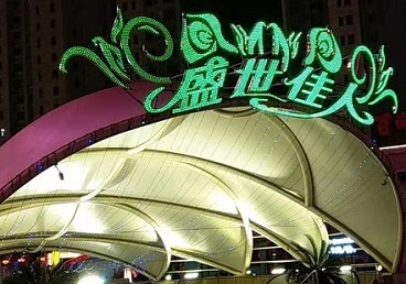 阜新那个真空ktv陪酒玩的开-英皇国际KTV消费价格点评